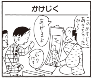 【無料漫画】かりあげクン(296)「さいふ」「教え」靴を試着しようとしたけど台が使われていて?/植田まさし<br /> 9