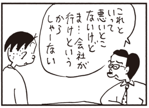 【無料試し読み】かりあげクン(64)「人間ドック」「比較」…植田まさし 2