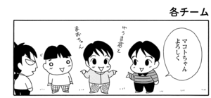 【無料漫画】COMA GOMA ゴマちゃん(63)「キャプテンゴロー」大きいボールはやっぱり怖い?/森下裕美 13