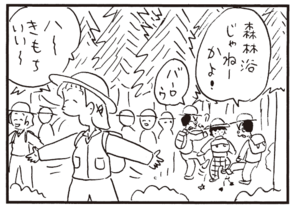 森林浴じゃねーかよ! バーロウ ハーきもちいいー