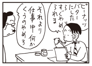 ピーナッツバターにしたらすぐやめられる それより仕事中何かくうのやめろ