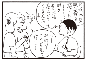 それ以来恩義を感じたらしくて時々食べ物なんかもってくるんだよ へーかわいーこんど見に行こー