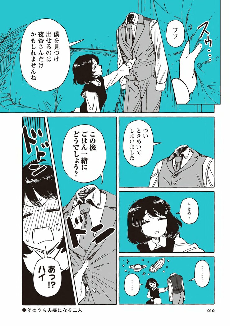 無料漫画 じれったさにキュンキュン 赤面オフィスワーク 透明男と人間女 そのうち夫婦になるふたり 1 ふたまん