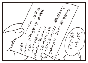 どっちなんだ