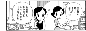 【無料漫画】COMA GOMA ゴマちゃん(103)「雨の日は」のけものにされたと思ってふてくされていると?/森下裕美 14