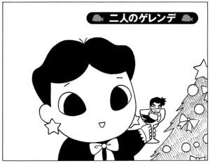 無料漫画 少年アシベ 224 二人のゲレンデ 鱶田のクリスマス計画は進行中 森下裕美 ふたまん