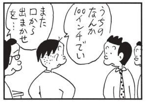 【無料漫画】かりあげクン(1507回)毎日配信!「にわか雨」「子持ち」雨を見てとった驚きの行動とは/植田まさし 11