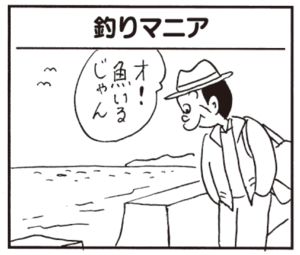 【無料漫画】かりあげクン(384)5月も毎日配信!「つき指」「釣りマニア」電車で席を譲ってあげて?/植田まさし 5
