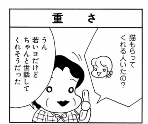 【無料漫画】ここだけのふたり!(423回)猫を欲しがった人にあげたはいいけど…/森下裕美 9