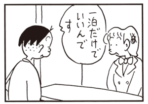 【無料漫画】かりあげクン(326)3月は毎日配信!「料理」「しつけ」宿泊を頼んでるのに無言の理由とは?/植田まさし<br /> 11