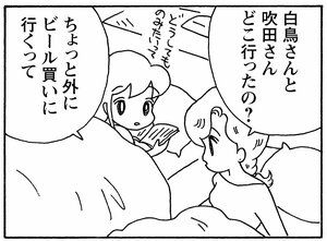 【無料漫画】少年アシベ(263)「走る女」運動の後はノドも乾くしお腹も減る!/森下裕美 12