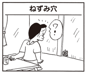 ワ!