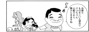 【無料漫画】COMA GOMA ゴマちゃん(114)「野望のパーティー」校長先生の誕生会とお祭りが被っちゃった!?/森下裕美 20