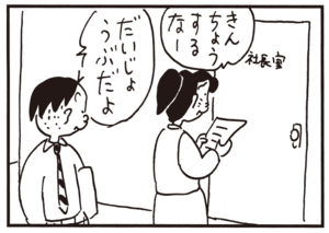 きんちょうするなー だいじょうぶだよ