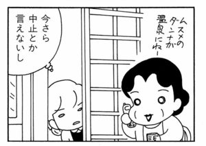 【無料漫画】ここだけのふたり!(431回)家族みんなで楽しく旅行/森下裕美 6