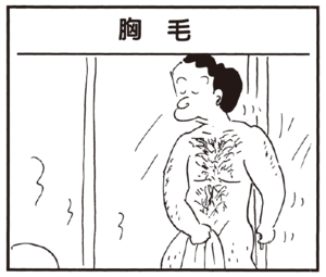 【無料漫画】かりあげクン(238)「胸毛」「のき下」雨宿りしてたら怒られたので?/植田まさし 1