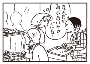 なんだかあぶないヤローだな…