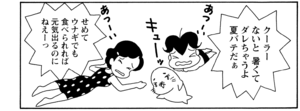 クーラーないと暑くてダレちゃうよ夏バテだぁ せめてウナギでも食べられれば元気出るのにねえーっ