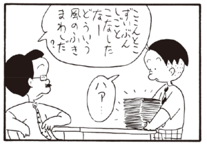 【無料漫画】かりあげクン(241)「横断歩道」「肉屋」めずらしくバリバリ仕事をしてる!?/植田まさし 27