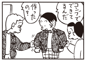 コンブでできてるんだ 作ったの?