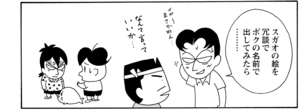 【無料漫画】COMA GOMA ゴマちゃん(50)「スガオ君が一番」絵画コンクールの入賞はもちろんスガオ君!?/森下裕美 24