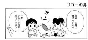 【無料漫画】COMA GOMA ゴマちゃん(64)「いなくなった犬」ゴローの友達の犬を探せ!/森下裕美 13