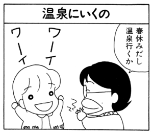 【無料漫画】ここだけのふたり!(33)「それだけの3月3日」「温泉にいくの」昼間の壺が気になって眠れない?/森下裕美 9