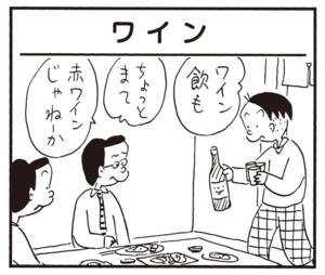 【無料漫画】かりあげクン(941)11月も毎日 配信!「ドア」「待ち合わせ」ワイン通ぶった同僚が鼻についたので…?/植田まさし 13