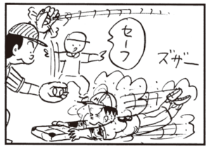 セーフ