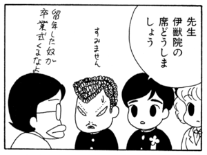 先生伊獣院の席どうしましょう