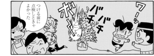 【無料漫画】COMA GOMA ゴマちゃん(123)「芦屋家のツリー」飾りつけは見つかったけど?/森下裕美 24