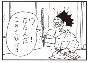 ワー!ななんだこのさびは!!