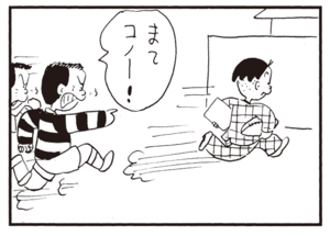 まてコノー!
