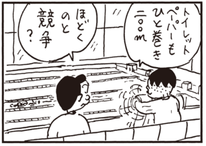 【無料試し読み】かりあげクン(57)「郵便」「地下室」…植田まさし 16