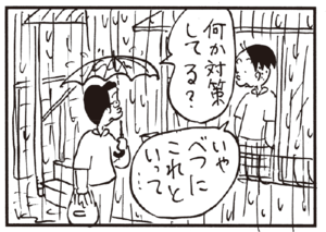 【無料漫画】かりあげクン(235)「いす」「外回り」虫の駆除にスプレーを向けるが!?/植田まさし 11