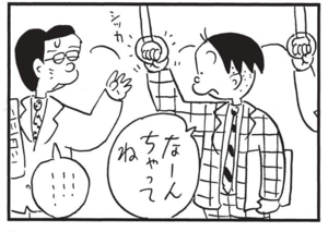 【無料漫画】かりあげクン(1486回)毎日配信!「団体旅行」「しょうゆ好き」軽く挨拶に来ただけなのに/植田まさし 16