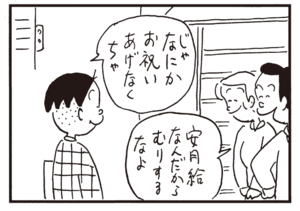 じゃなにかお祝いあげなくちゃ 安月給なんだからむりするなよ
