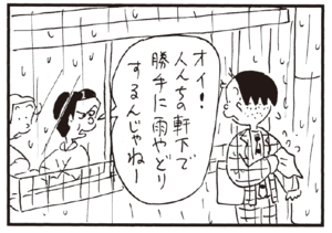 【無料漫画】かりあげクン(238)「胸毛」「のき下」雨宿りしてたら怒られたので?/植田まさし 6