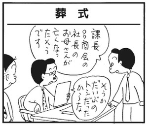 【無料漫画】かりあげクン(282)「口紅」「接待」口紅を使ってどんないたずらをした?/植田まさし 17