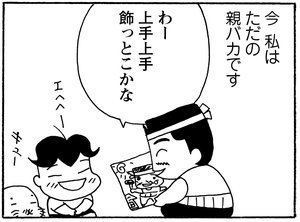 【無料漫画】少年アシベ(252)「ご近所の迷惑」オシャレをしたくてシャツを買いに行くと店員に/森下裕美 9