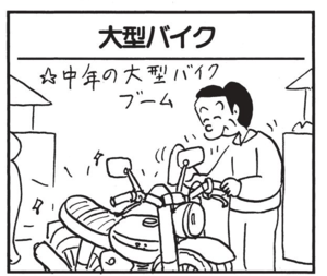 【無料漫画】かりあげクン(1353回)毎日配信!「大型バイク」「げた」中古バイクでツーリングデビュー?/植田まさし 1