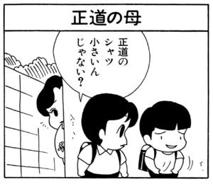 【無料漫画】ここだけのふたり!(67)「国際的接待」「正道の母」しっかりと布団をたたいて?/森下裕美 5