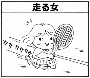 【無料漫画】少年アシベ(263)「走る女」運動の後はノドも乾くしお腹も減る!/森下裕美 22