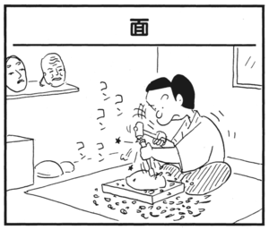 【無料漫画】かりあげクン(179)「大目玉」「かつお」…植田まさし 17