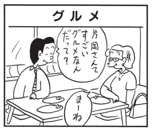 【無料漫画】かりあげクン(1536回)毎日配信!「ぜい肉」「ドア」体形が気になるお年頃…?/植田まさし 9