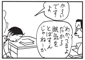 【無料漫画】かりあげクン(1535回)毎日配信!「英会話」「眠気ざまし」突然英会話を学び始めたワケは…/植田まさし 7