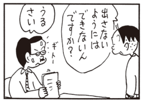 出さないようにはできないんですか? うるさい