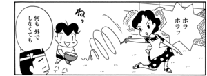 ホラホラッ 何も 外でしなくても