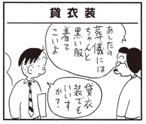 【無料漫画】かりあげクン(454)7月も毎日配信!「飛び込み選手」「貸衣装」有機野菜を買ったけど?/植田まさし 5