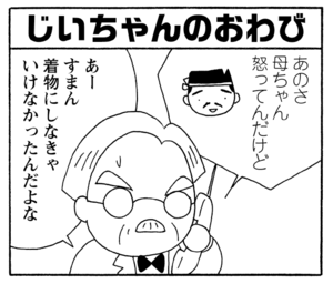 【無料漫画】少年アシベ(234)「もうすぐ春」おしゃれをしてきたのにダメ出しされて?/森下裕美 26